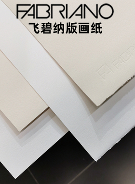意大利FABRIANO飞碧纳Rosaspina版画纸60%棉220g285g白色毛边纸