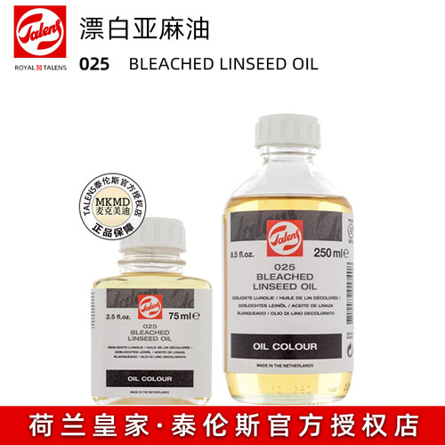 泰伦斯漂白亚麻油75ml调色油025