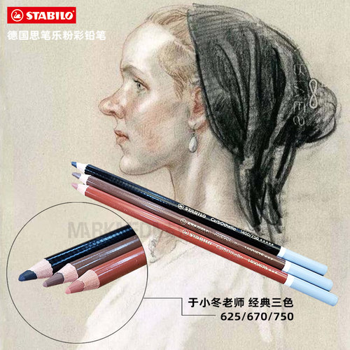 德国天鹅色粉铅笔STABILO思笔乐粉彩画笔于小冬3支笔素描速写彩绘