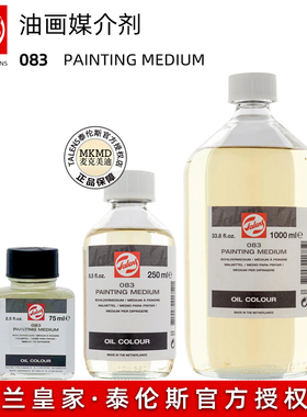 荷兰进口Talens泰伦斯油画调色油083油彩颜料三合油75ml 1000ML