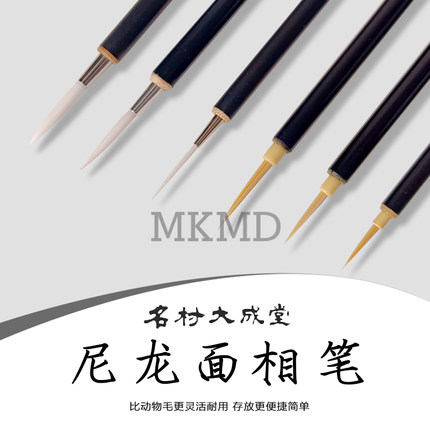 日本名村大成堂SM尼龙面相笔勾线笔唐卡笔瘦金体手绘专用笔软毛笔