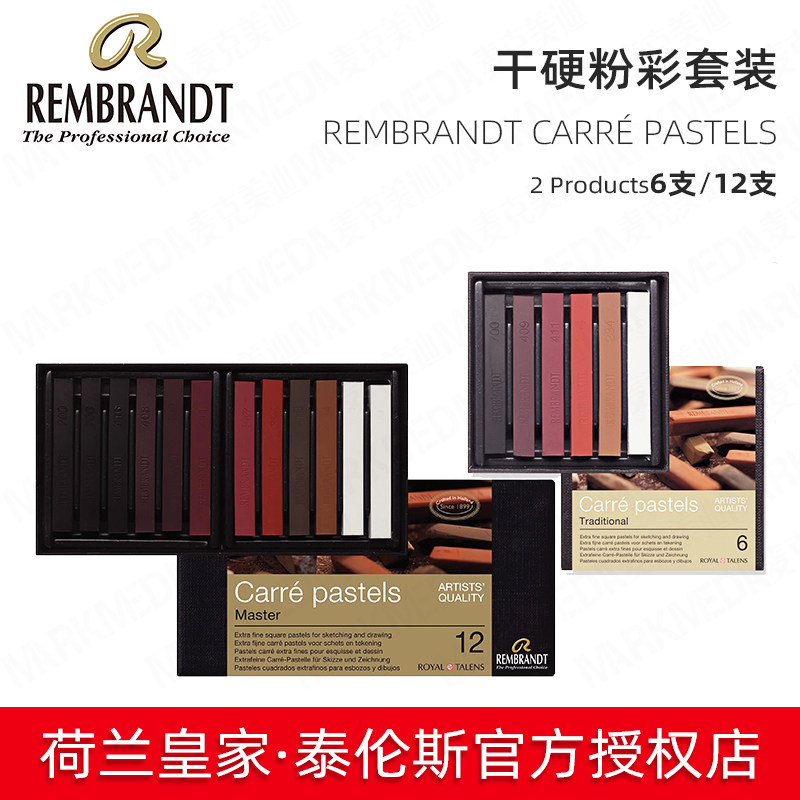 硬性绘画色粉笔Rembrandt泰伦斯