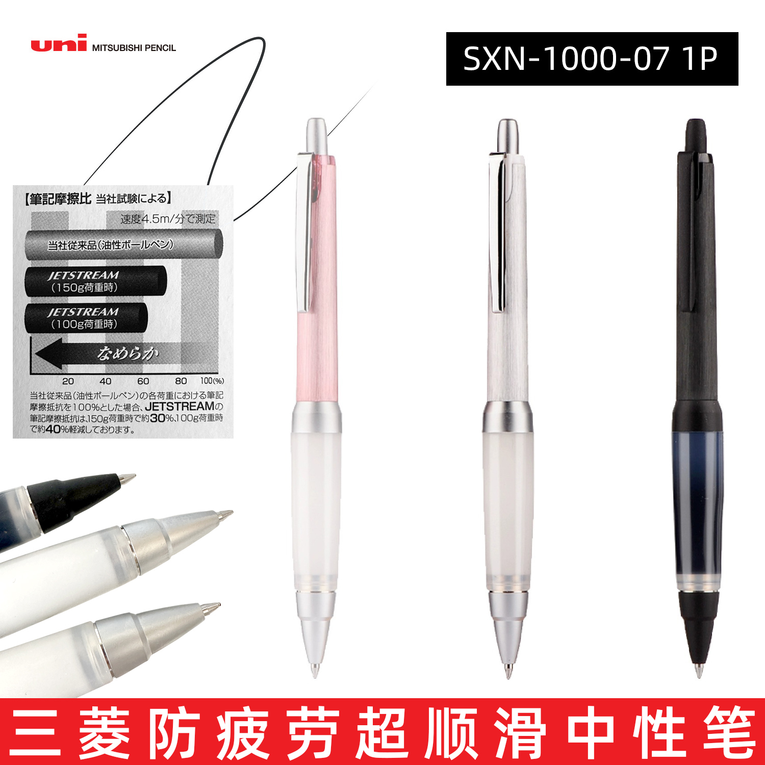 uni三菱SXN-1000-07中油笔包邮