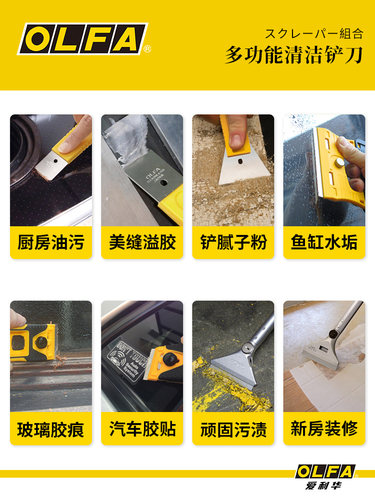 OLFA爱利华除胶铲刀日本进口