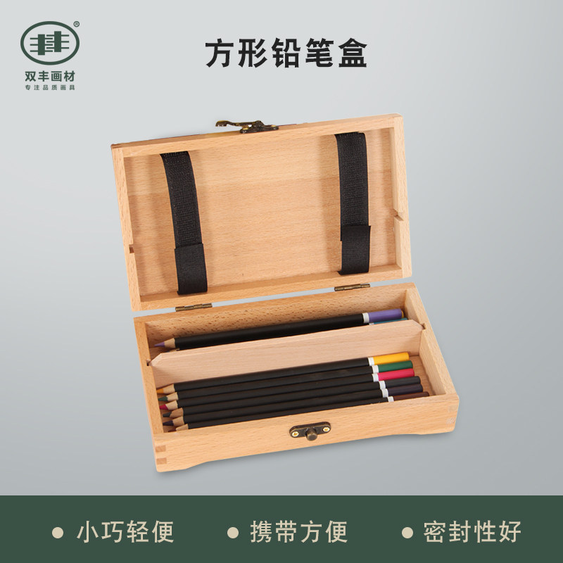 丰丰简约复古文具盒实木素描铅笔盒木质多功能美术收纳盒
