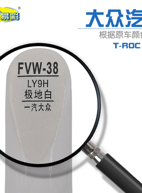 大众T-ROC 探歌极地白色补漆笔车身刮划痕修复笔自喷漆搭配套装