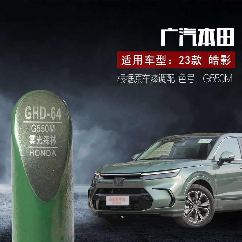 易彩本田皓影雾光森林补漆笔喷漆