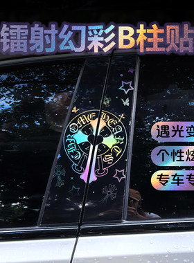 专车专用BC柱中柱镭射幻彩PET贴