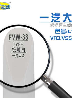 大众捷达VA3VS5VS7极地白色汽车补漆笔油划痕修复自喷漆色号LY9H