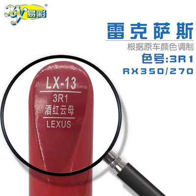 雷克萨斯酒红色深浅套装自喷漆