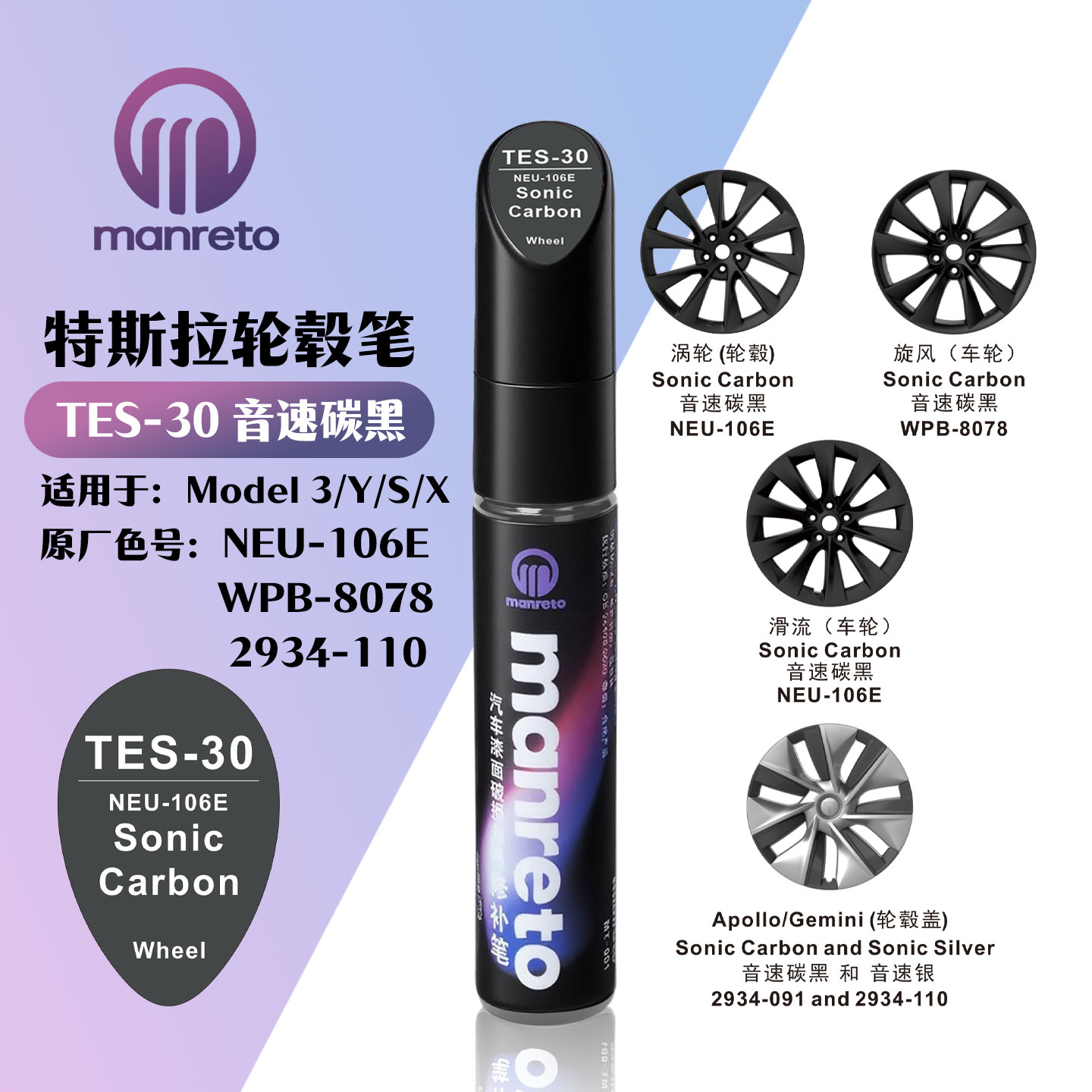 曼乐Model3YSX轮毂修复补漆笔