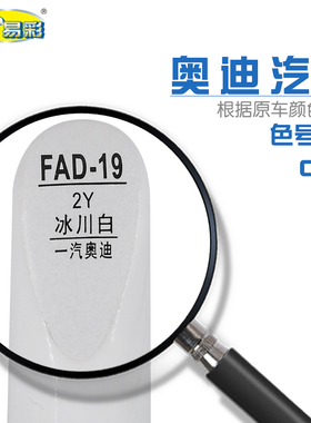 奥迪Q2L冰川白色汽车补漆笔油漆划痕修复自喷漆色号2Y