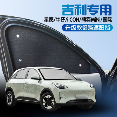 星愿牛仔iCON熊猫MiNi嘉际遮阳挡