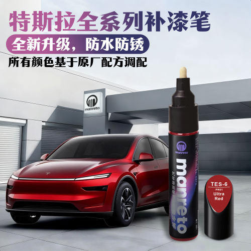 MANRETO特斯拉3YXS车漆补漆笔