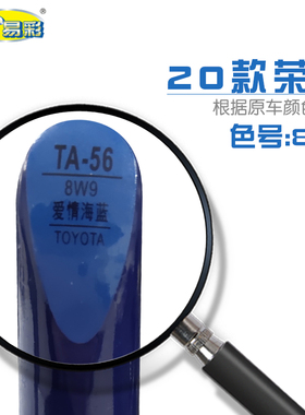 20款荣放爱情海蓝色汽车补漆笔油漆划痕修复自喷漆色号8W9