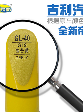 锋芒黄色汽车补漆笔油漆划痕修补笔自喷漆搭配套装色号G19