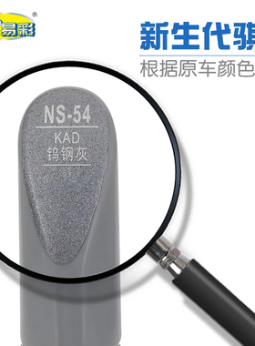 新生代骐达钨钢灰色汽车补漆笔油漆刮划痕修补笔自喷漆搭配套装