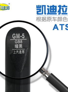 适用于凯迪拉克ATS-L曜黑色汽车补漆笔油漆划痕修补笔自喷漆搭配