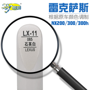 300 补漆笔雷克萨斯NX200 300h石英白色汽车油漆划痕自喷漆补漆笔