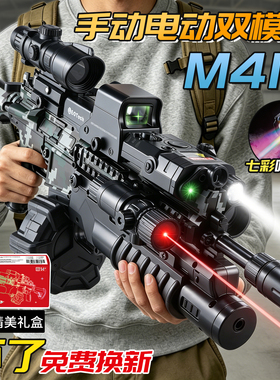 M416水晶枪玩具儿童电动连发手自一体儿童男软弹专用自动突击步枪