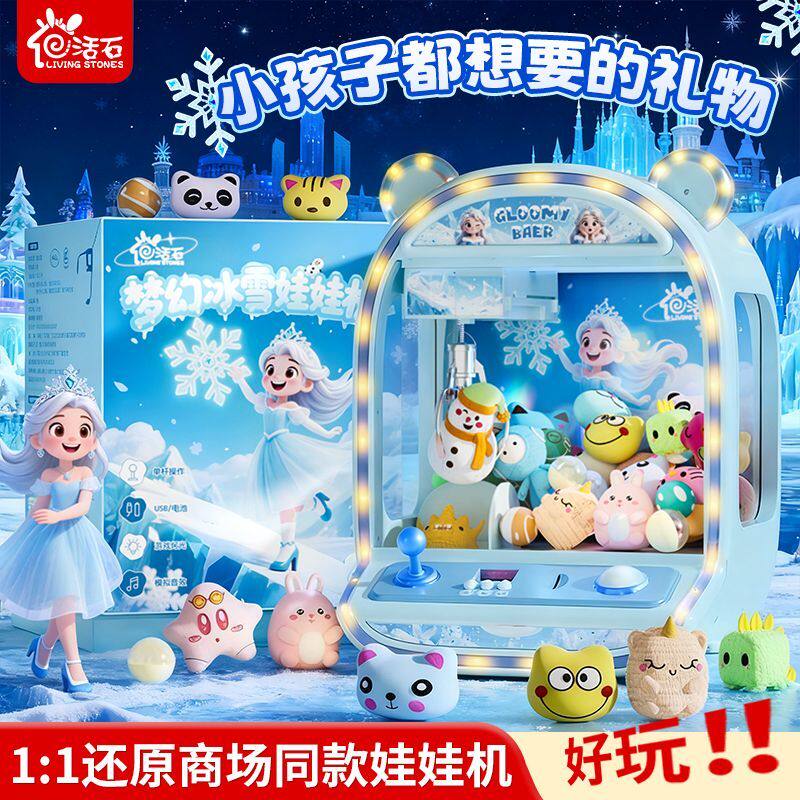 儿童抓娃娃机冰雪主题大号夹公仔扭蛋游艺机女孩生日礼物儿童玩具,玩具/童车/益智/积木/模型,游艺机/娃娃机/扭蛋机,淘宝优惠券,粉丝福利购,淘宝优惠卷