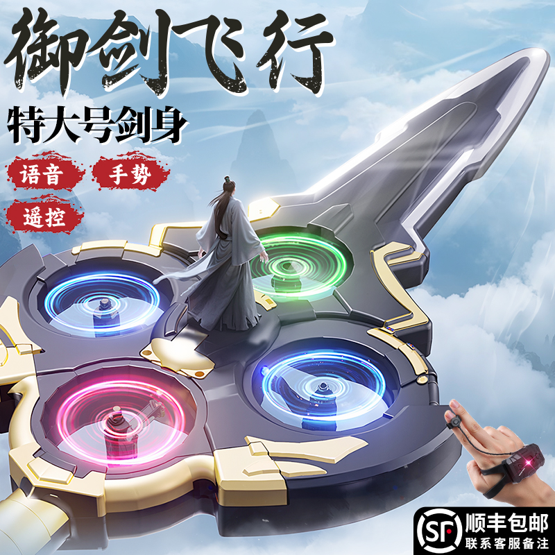 【李佳埼推荐】2025新款遥控飞剑