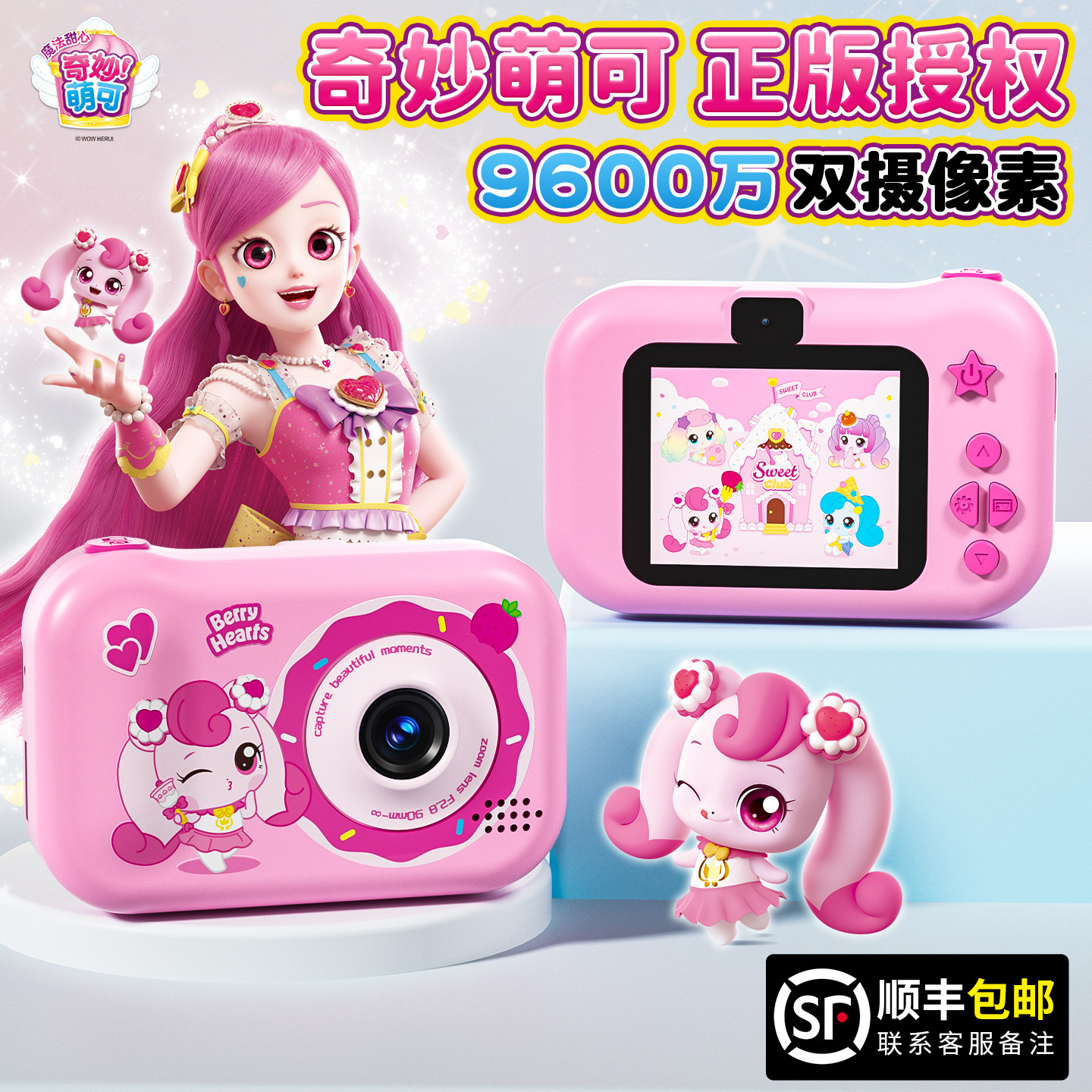 儿童照相机可拍照高清像素玩具小女孩生日礼物奇妙萌可玩具小相机