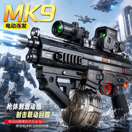 火光MK9电动水枪自动吸水连发