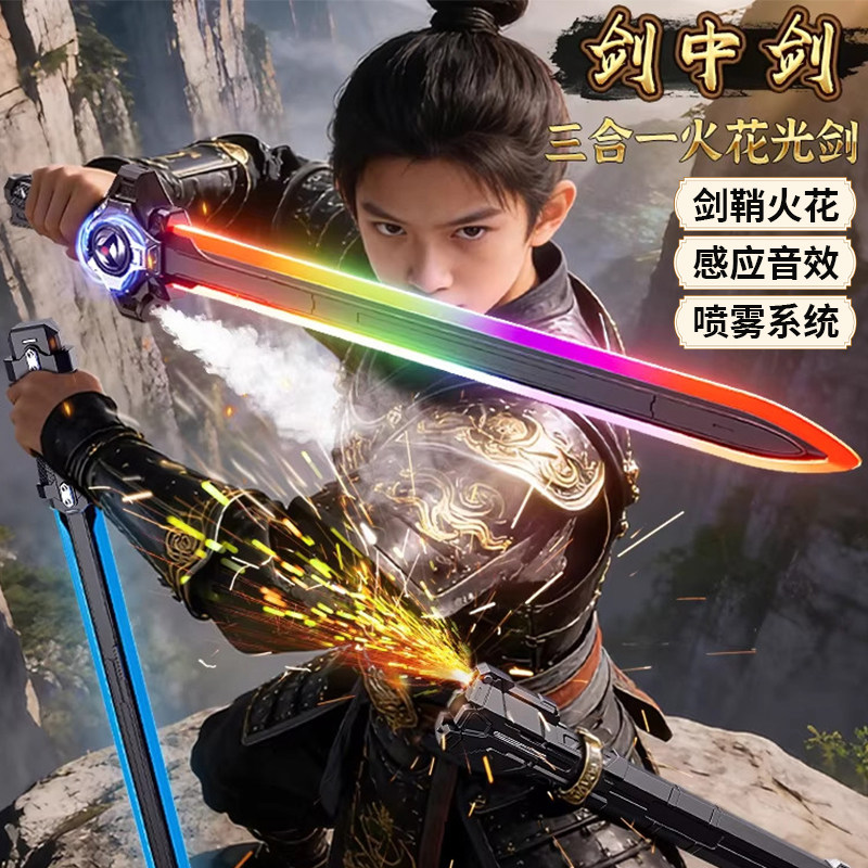 儿童光剑玩具男孩剑中剑拔刀发光激光武士刀喷雾火花玩具2026新款