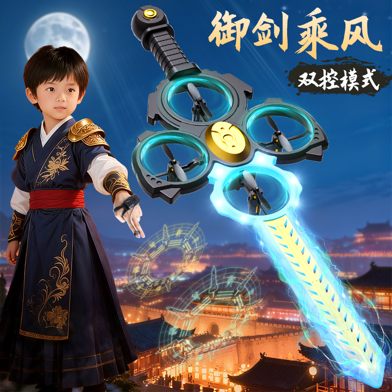 御剑飞行遥控飞剑儿童玩具