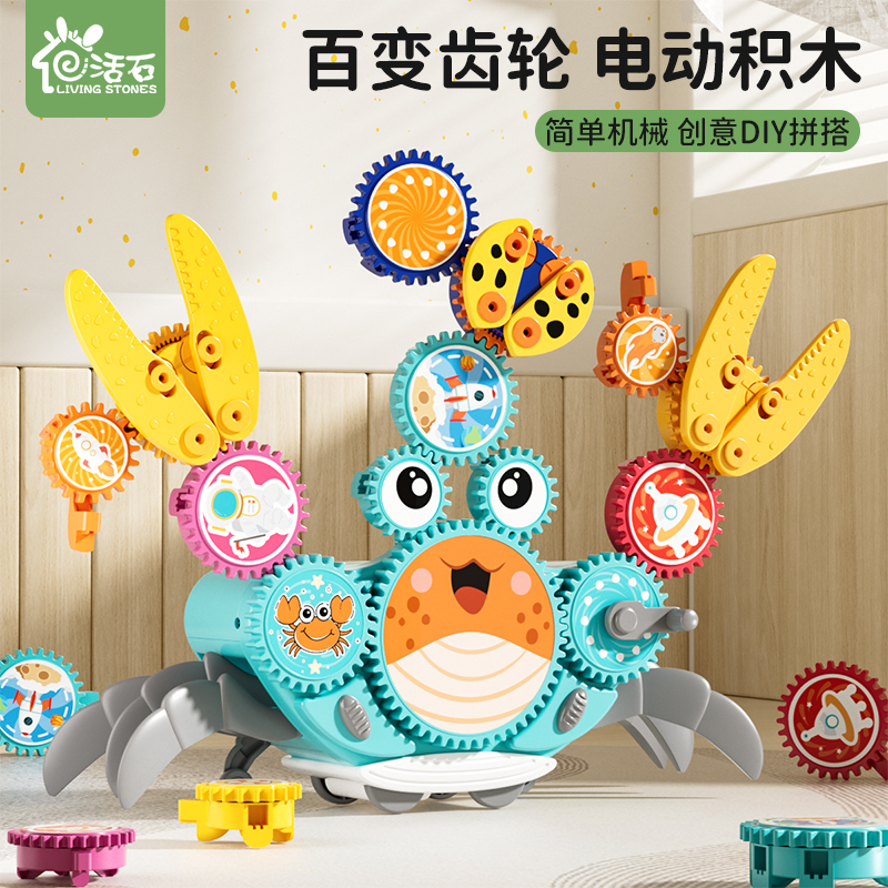 活石电动积木百变齿轮2025新款儿童益智力玩具3岁6男女孩生日礼物