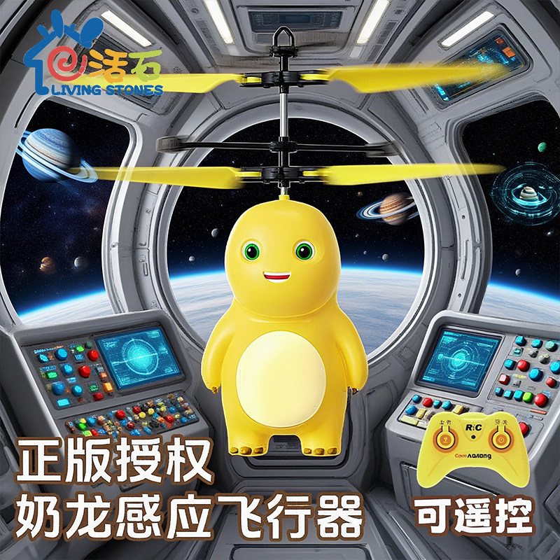 888正版授权小奶龙感应炫酷飞行器智能悬浮遥控飞机儿童电动玩具