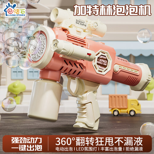 活石电动吹泡泡机儿童手持加特林