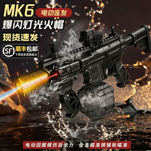 电动连发MK6水晶枪玩具