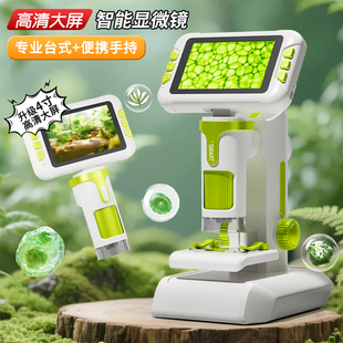 中小学生专用智能显微镜科学实验套装 生物观察教具 高清大屏便携式