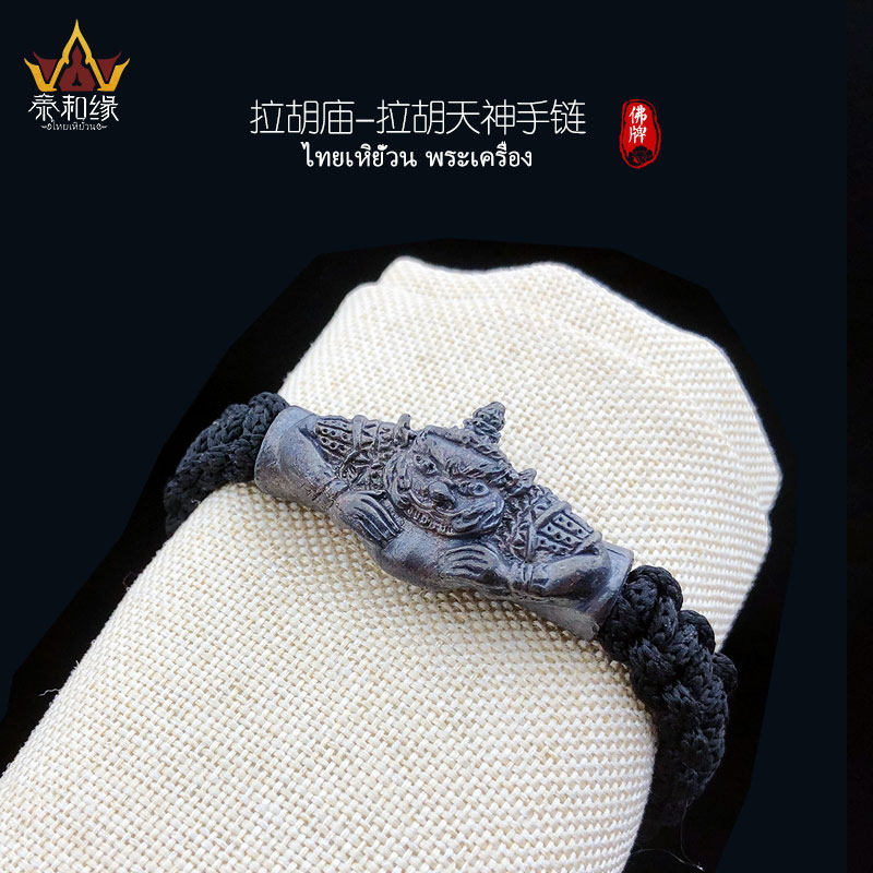 泰国佛牌正牌拉胡手绳手链正品真品男女士抽拉调节