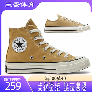 Converse匡威1970s卡其黄高低帮男女帆布鞋三星标A04590C/A04593C