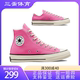 CONVERSE匡威1970s芭比粉高低帮女学生情侣帆布鞋 172678C 172681C