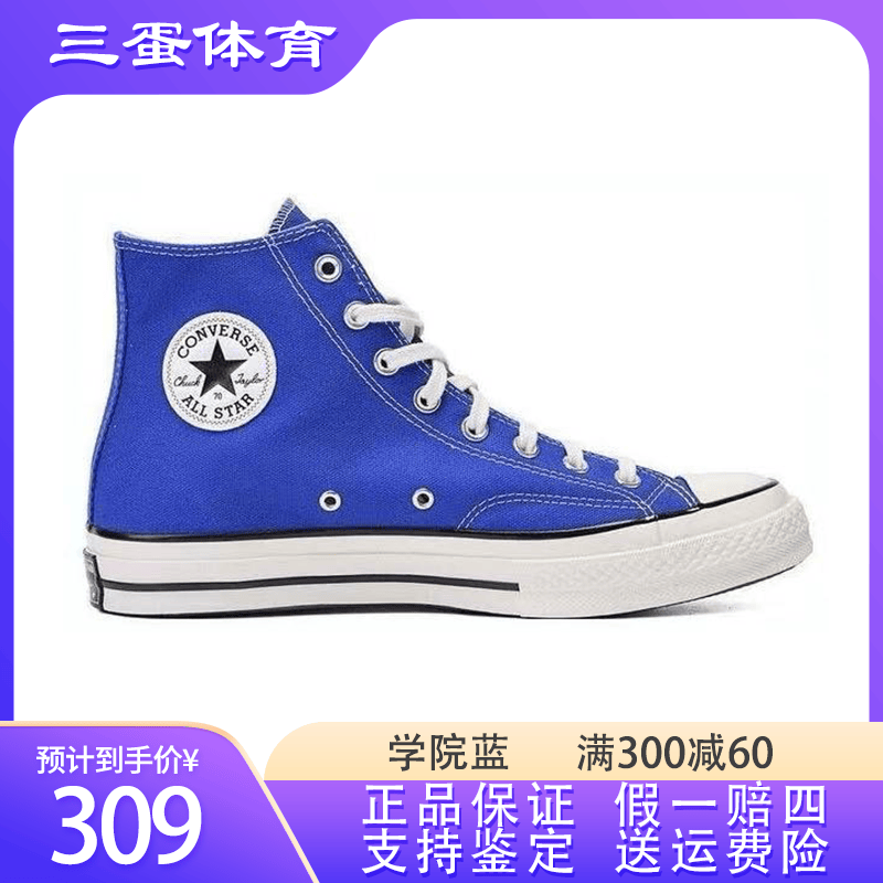 CONVERSE/匡威1970S学院蓝情侣男女防滑轻便高帮帆布鞋/168509C