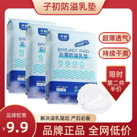 子初防溢乳墊一次性超薄透氣