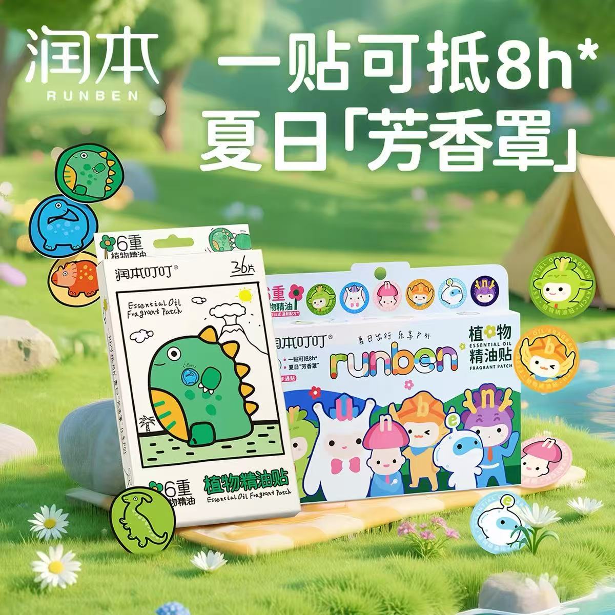 润本驱蚊贴植物精油贴小孩宝宝户外防蚊卡通贴学生便携随身防蚊贴
