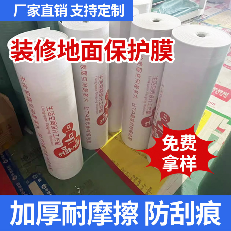 装修公司地面保护膜形象定制地垫