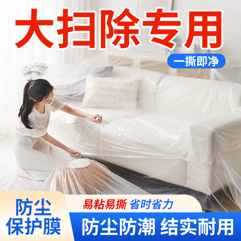 宿舍防尘罩床装修家具保护一次性防尘膜家用成品防尘布遮盖防灰尘,基础建材,遮蔽膜,淘宝优惠券,粉丝福利购,淘宝优惠卷