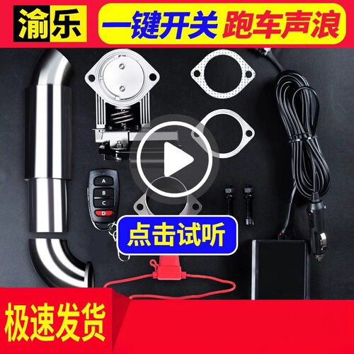 汽车排气管改装声浪器排气筒炸街