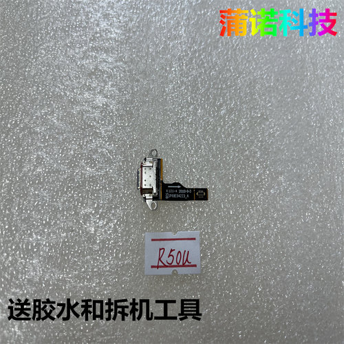 适用于摩托罗拉razr50ultra尾插