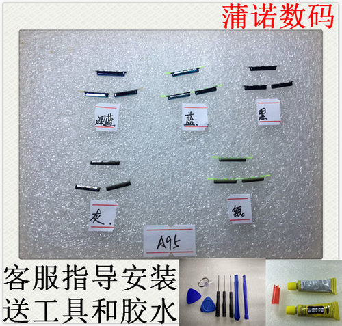 a95手机后壳外按键开关机排线