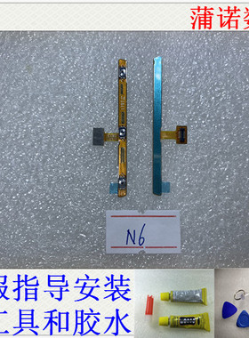 适用360 n7 n7lite n7pro n6开机排线 手机音量按键 开关机电源键