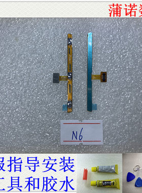 360N7开机音量排线手机按键