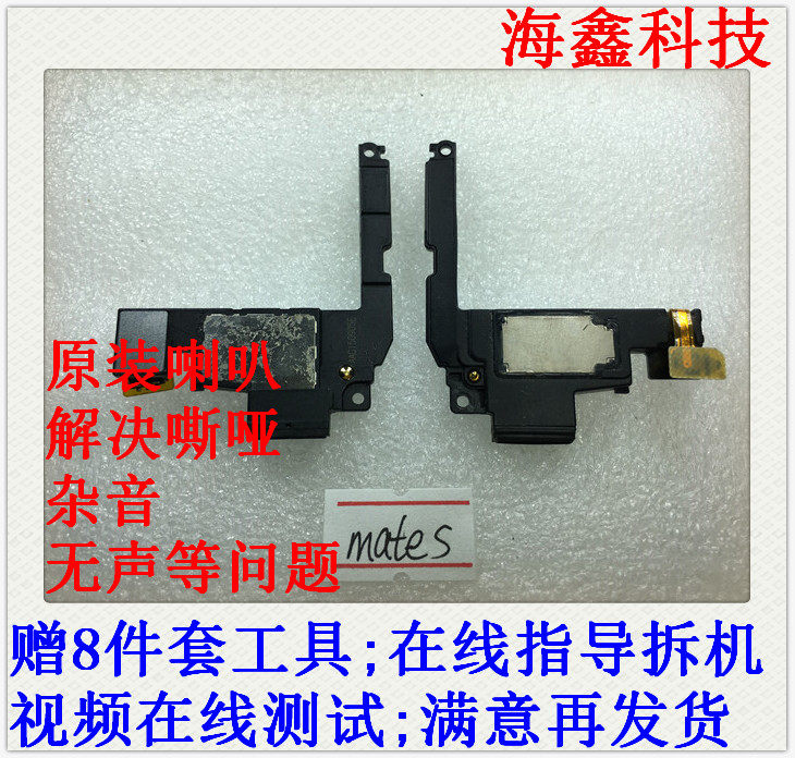适用 华为mate8总成喇叭mate9pro mate 9mates mate10 手机扬声器