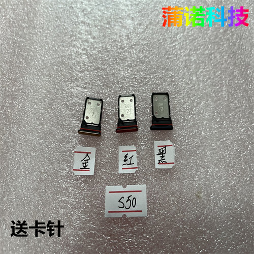 摩托罗拉S50手机卡托卡槽